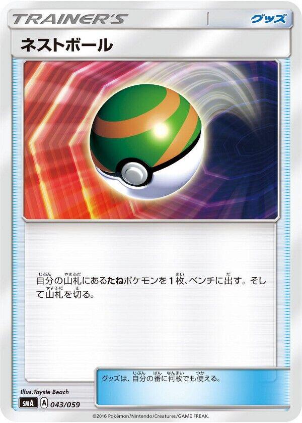 Ultra Ball #56 Pokémon Card from Pokemon Japanese Ultra Moon Set 
