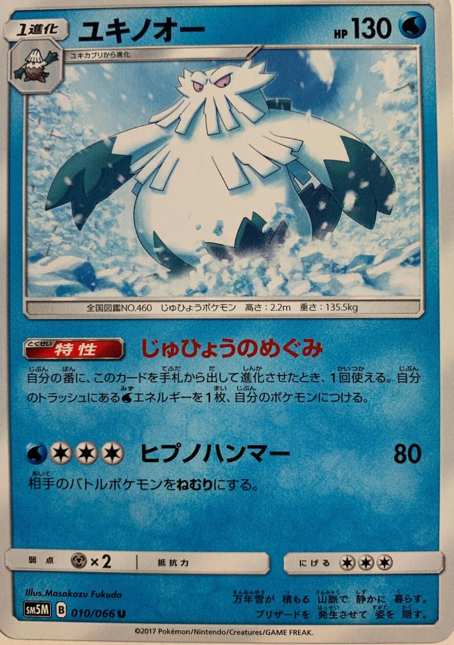 Abomasnow #10 Pokémon Card from Pokemon Japanese Ultra Moon Set 