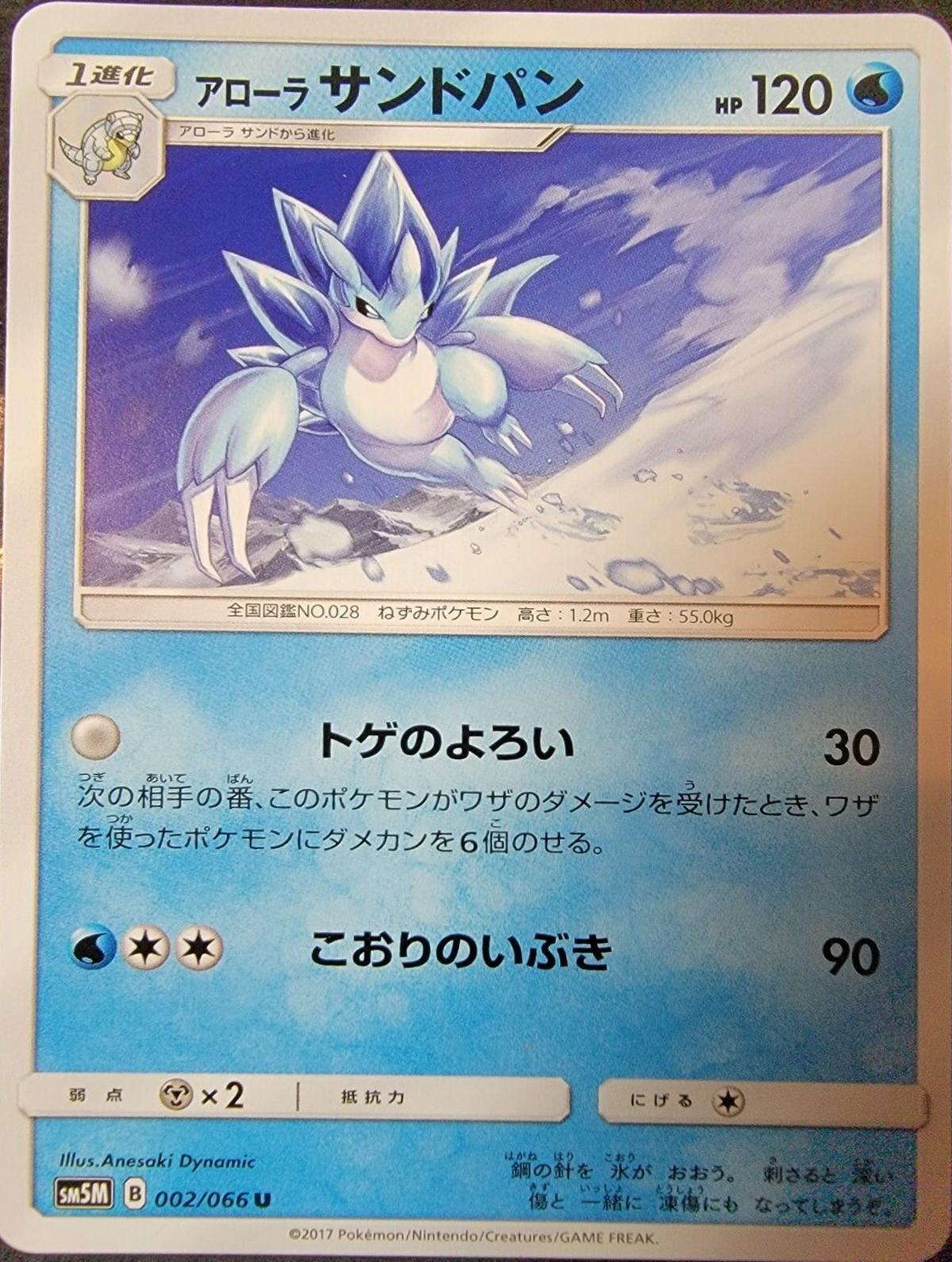 Alolan Sandslash #2 from Japanese Ultra Moon Pokémon card set