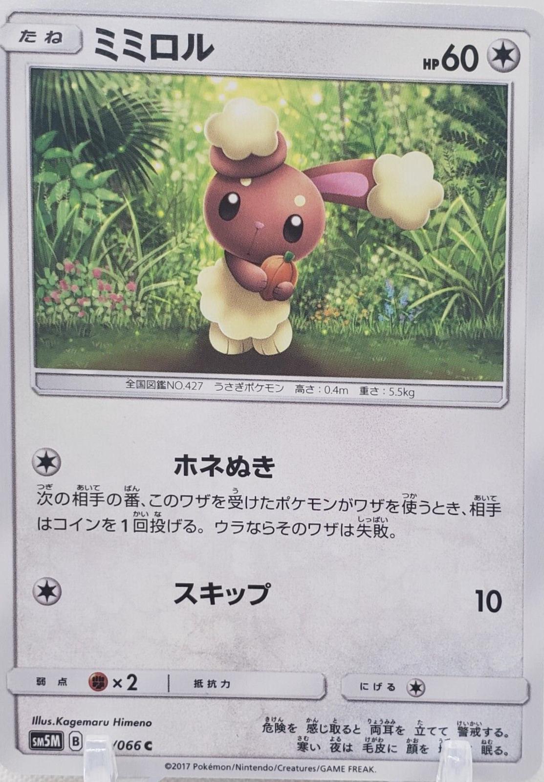 Buneary #47 from Japanese Ultra Moon Pokémon card set