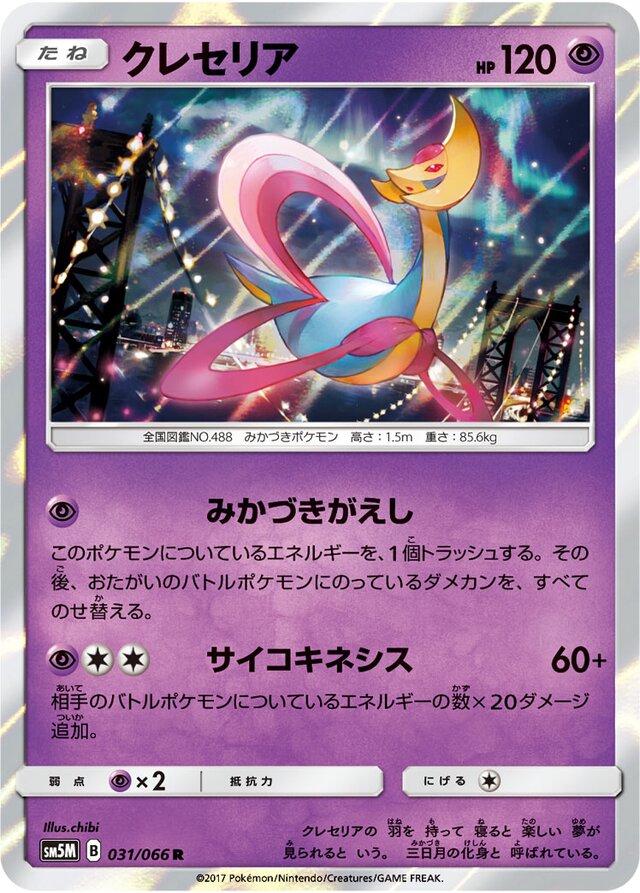 Cresselia #31 from Japanese Ultra Moon Pokémon card set