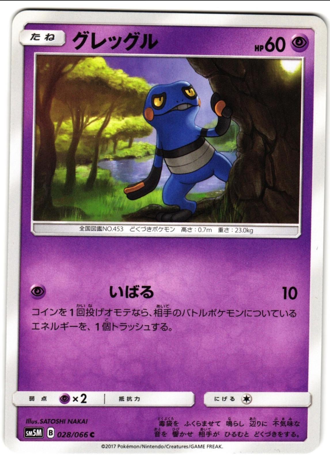 Croagunk #28 Pokémon Card from Pokemon Japanese Ultra Moon Set 