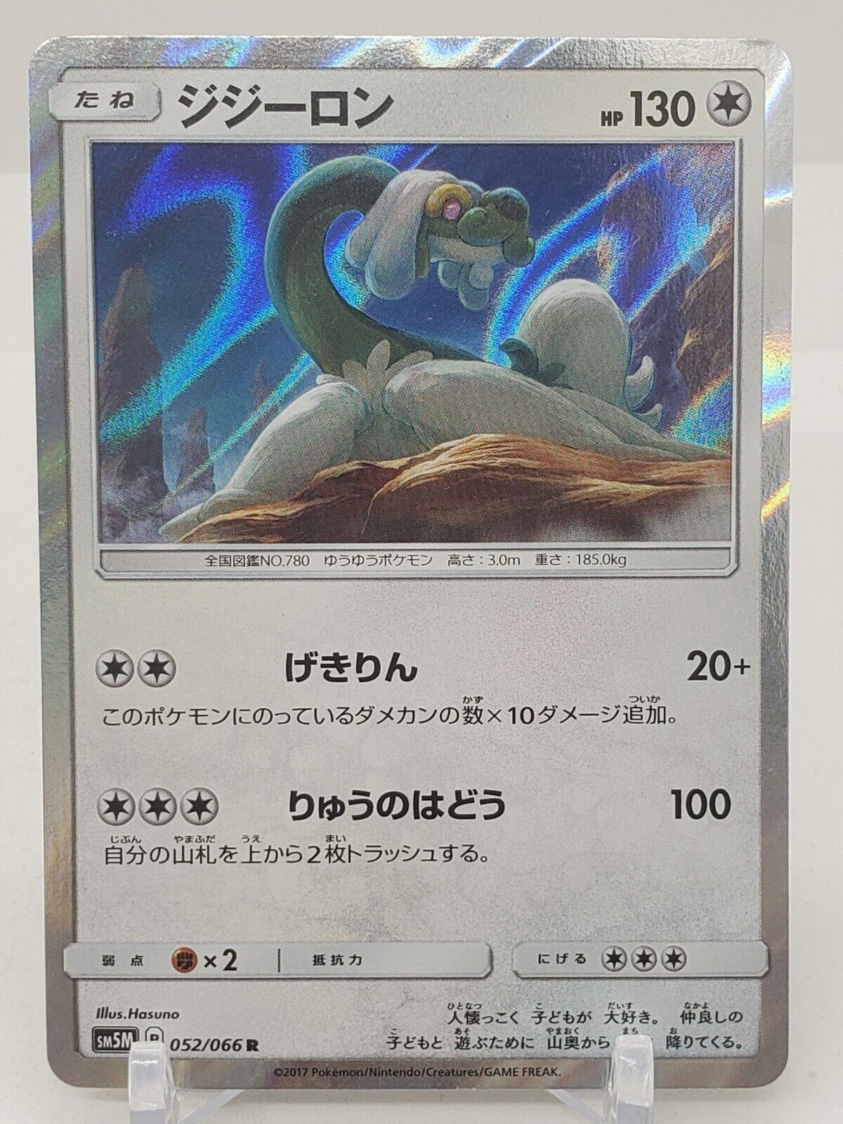 Drampa #52 from Japanese Ultra Moon Pokémon card set