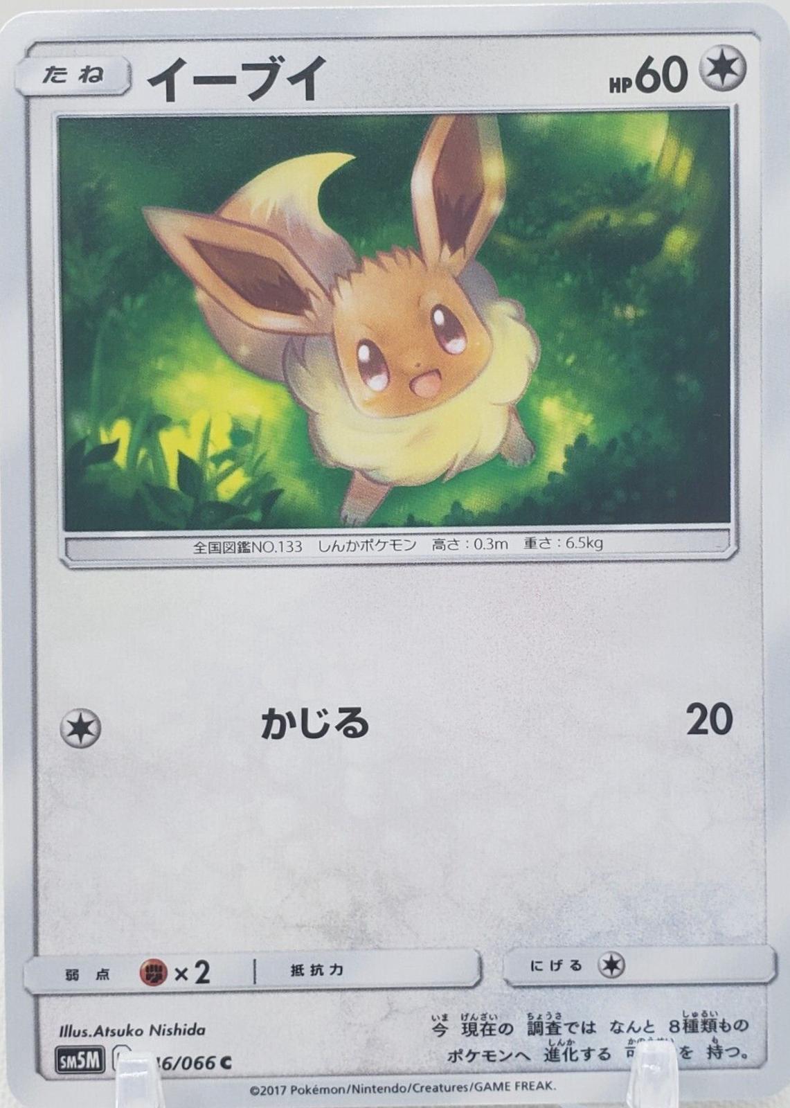 Eevee #46 from Japanese Ultra Moon Pokémon card set