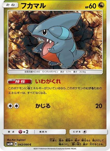 Gible #42 Pokémon Card from Pokemon Japanese Ultra Moon Set 
