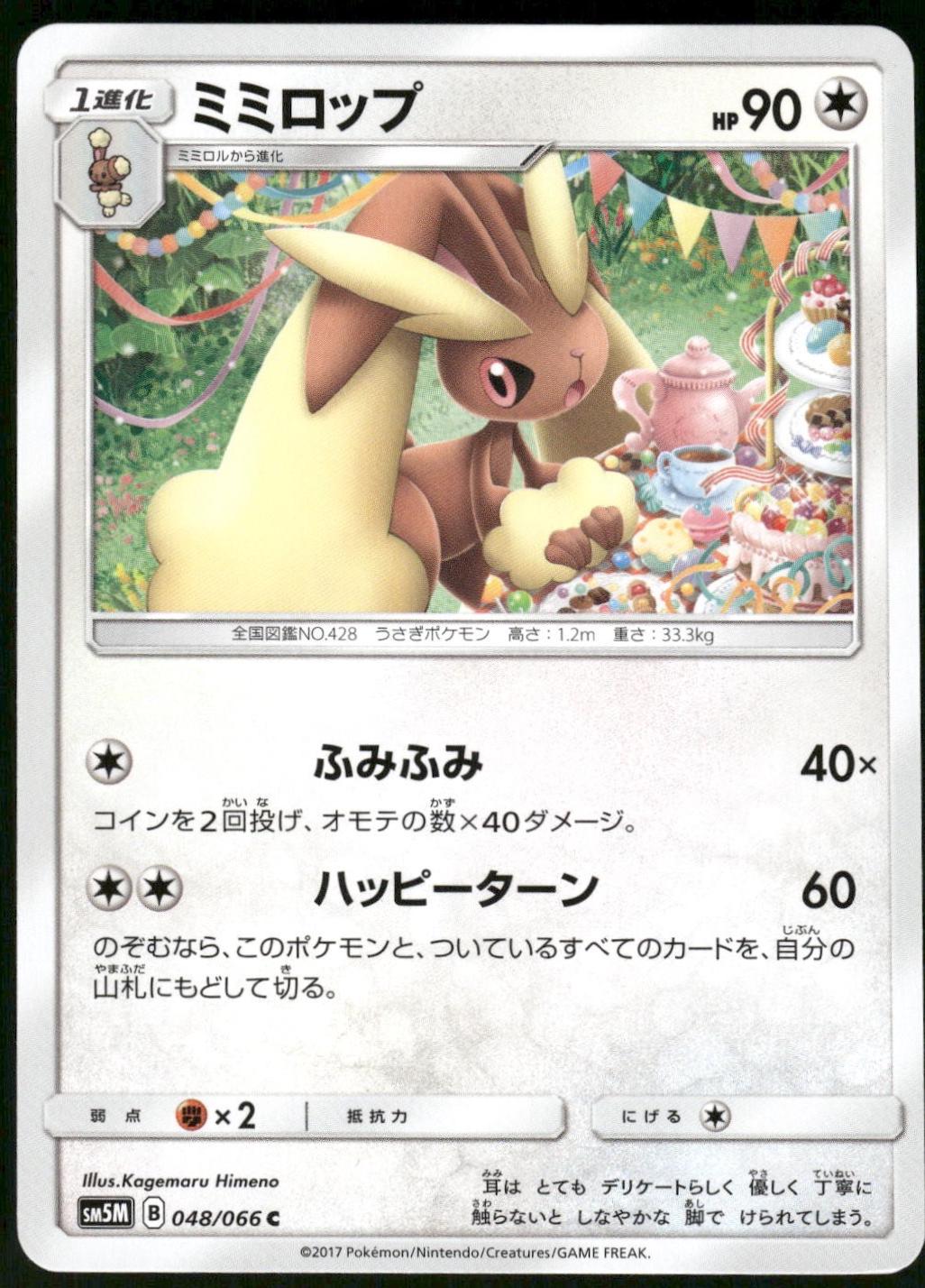 Lopunny #48 Pokémon Card from Pokemon Japanese Ultra Moon Set 