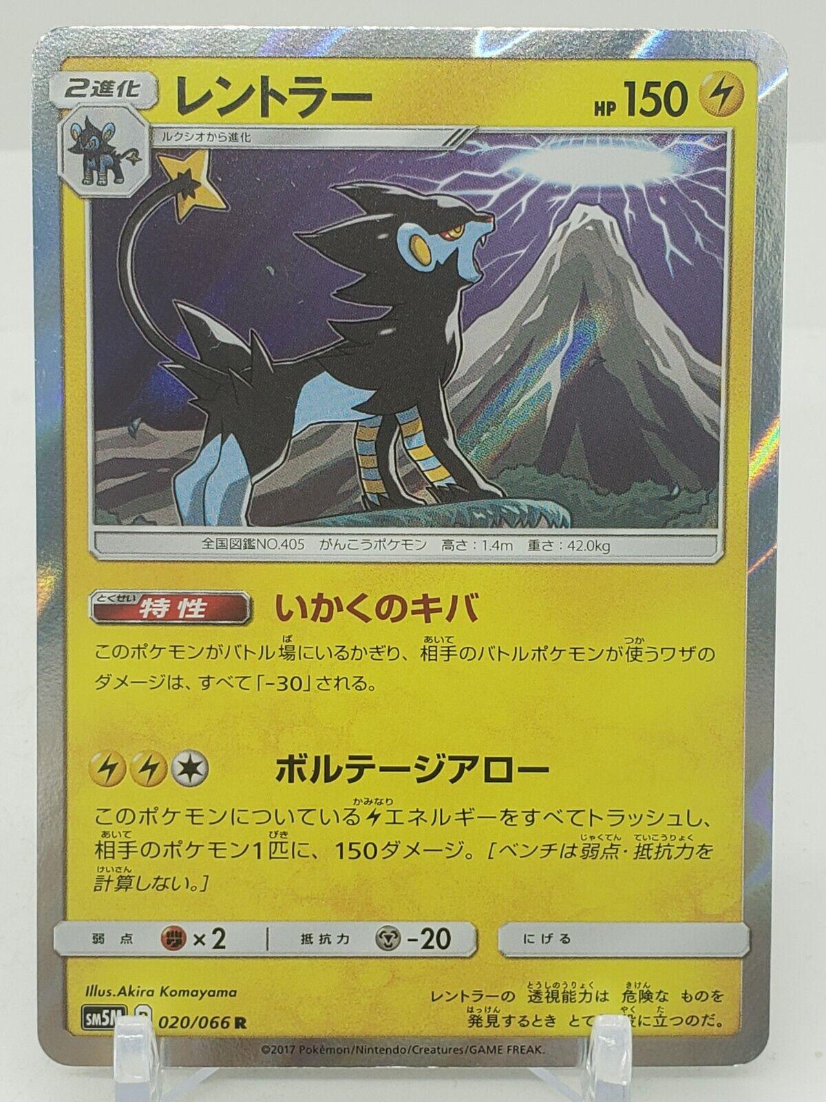 Luxray #20 from Japanese Ultra Moon Pokémon card set
