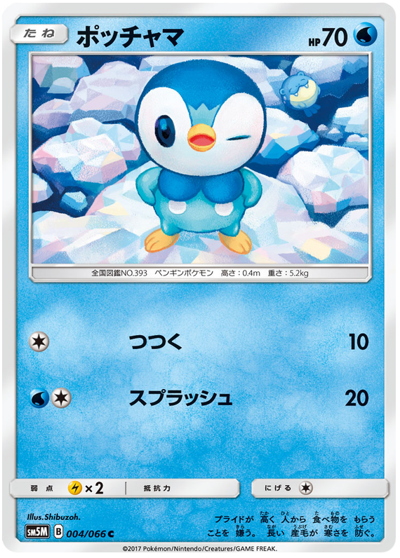 Piplup #4 from Japanese Ultra Moon Pokémon card set