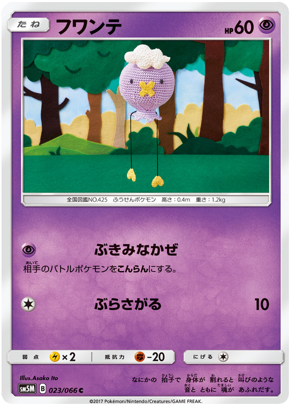 Drifloon #23 from Japanese Ultra Moon Pokémon card set