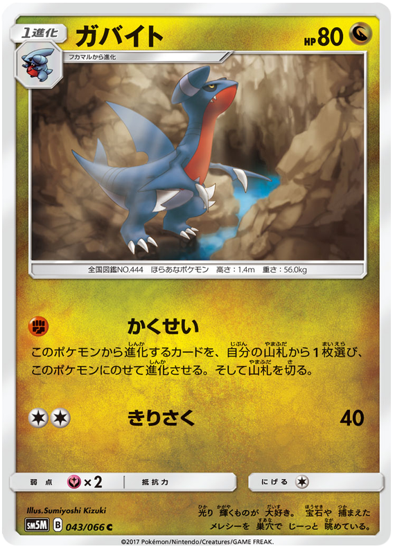 Gabite #43 Pokémon Card from Pokemon Japanese Ultra Moon Set 