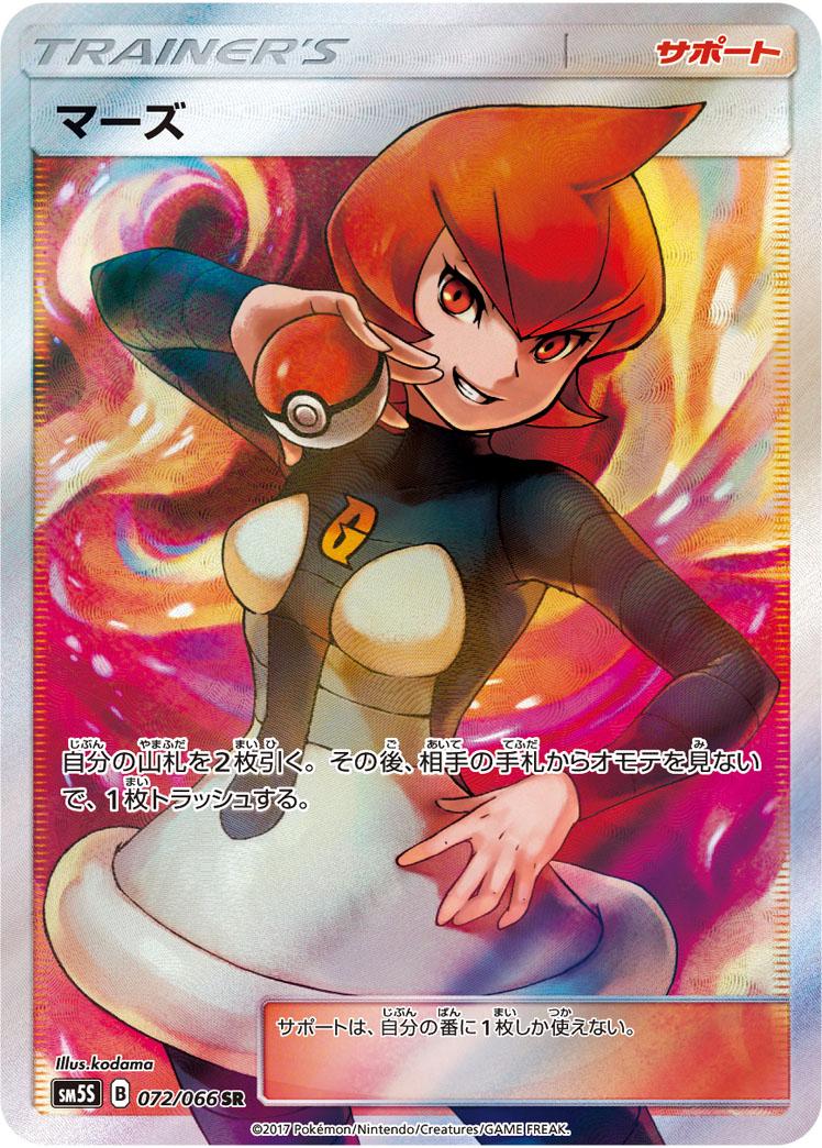 Mars #72 from Japanese Ultra Sun Pokémon card set