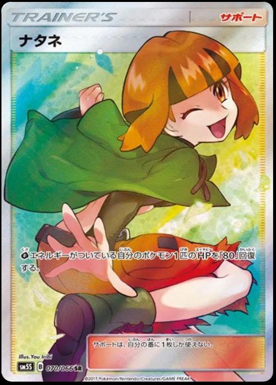 Gardenia #70 from Japanese Ultra Sun Pokémon card set