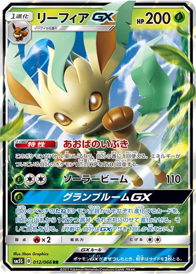 Leafeon GX #12 from Japanese Ultra Sun Pokémon card set