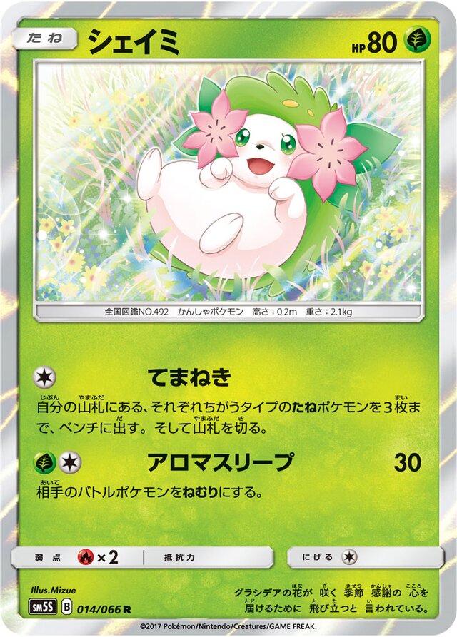 Shaymin #14 from Japanese Ultra Sun Pokémon card set