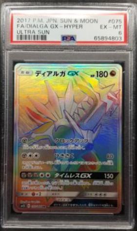 Dialga GX #75 from Japanese Ultra Sun Pokémon card set