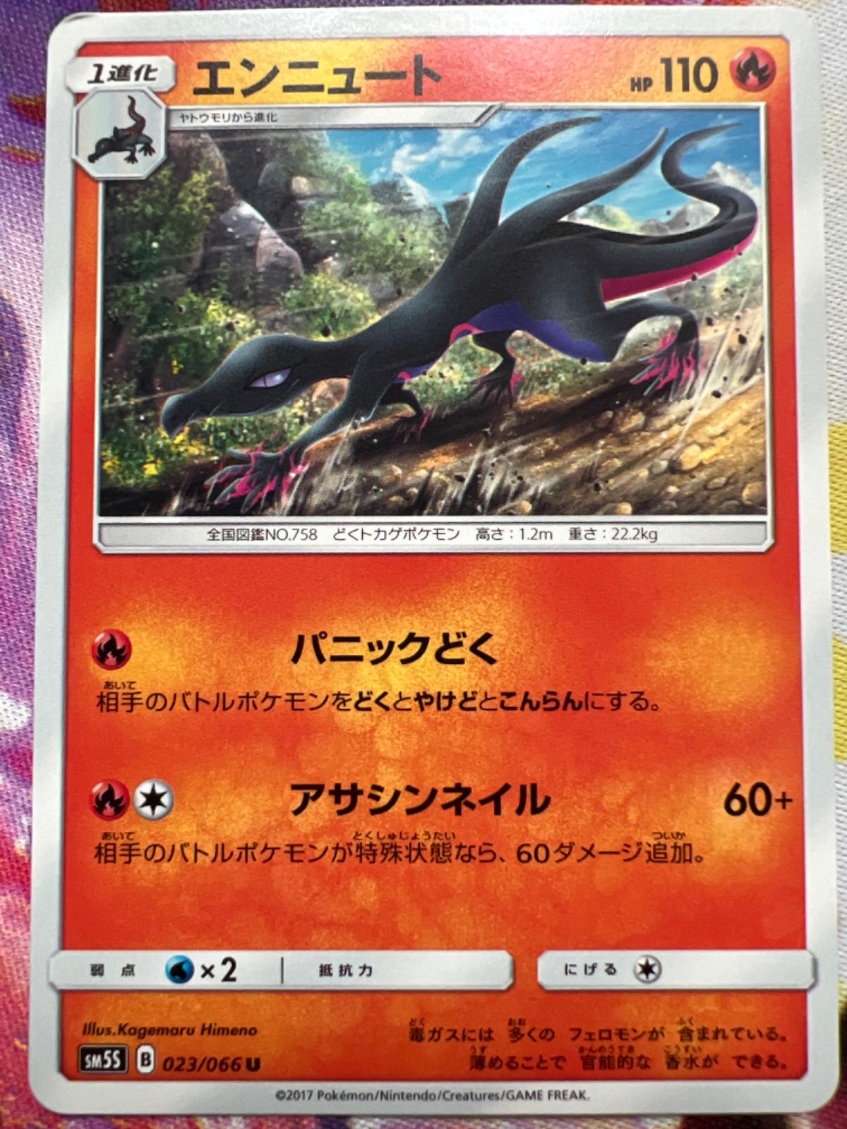 Salazzle #23 Pokémon Card from Pokemon Japanese Ultra Sun Set 