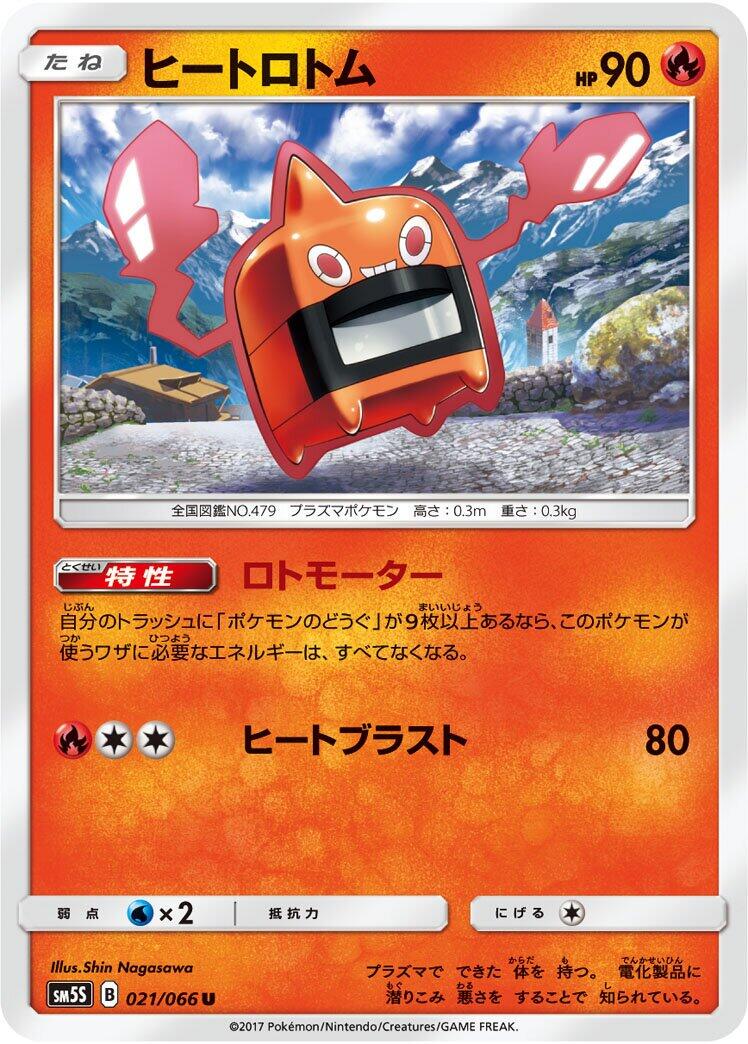 Heat Rotom #21 Pokémon Card from Pokemon Japanese Ultra Sun Set 