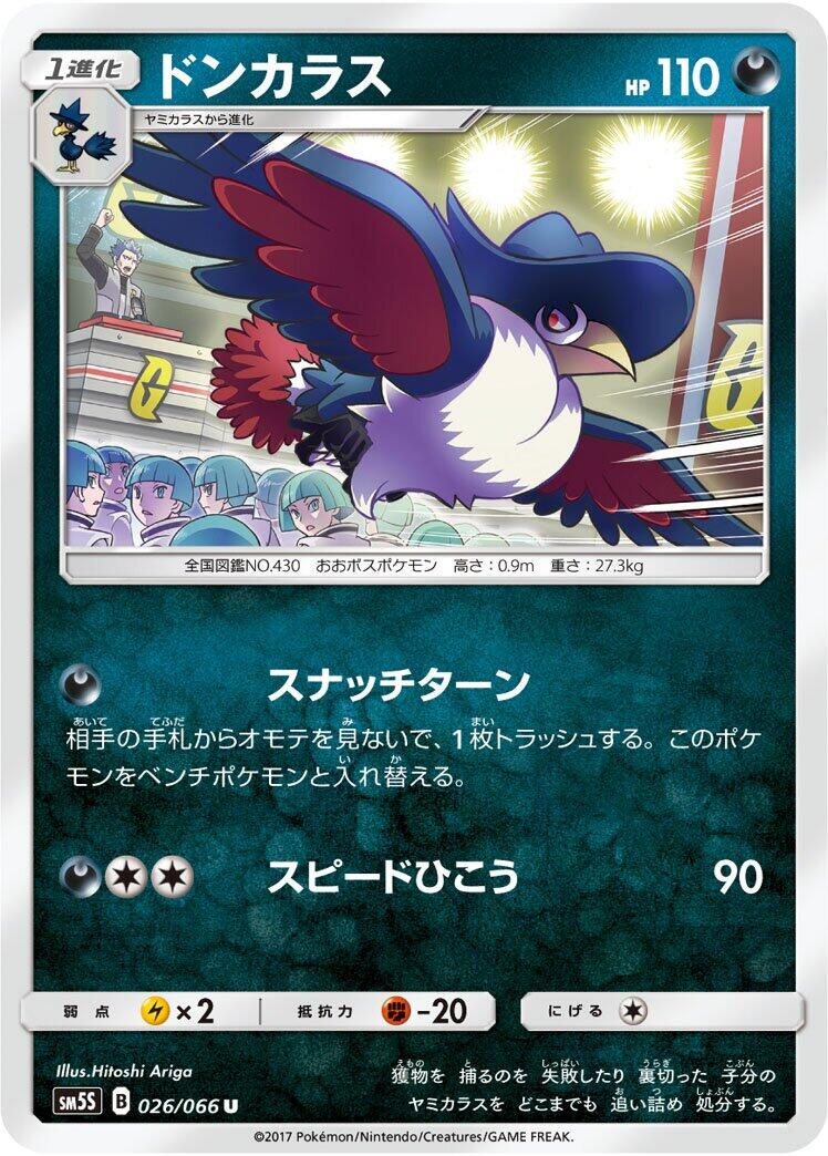 Honchkrow #26 Pokémon Card from Pokemon Japanese Ultra Sun Set 