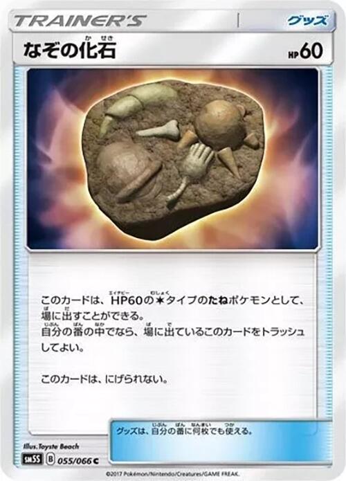 Unidentified Fossil #55 Pokémon Card from Pokemon Japanese Ultra Sun Set 