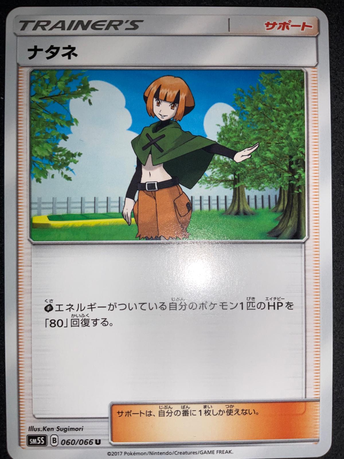 Gardenia #60 from Japanese Ultra Sun Pokémon card set