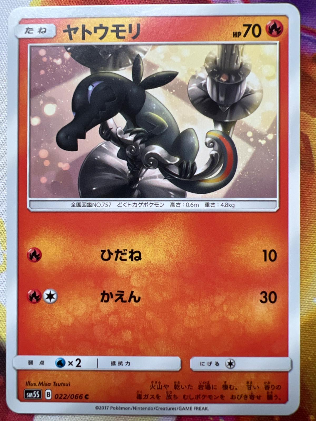 Salandit #22 Pokémon Card from Pokemon Japanese Ultra Sun Set 
