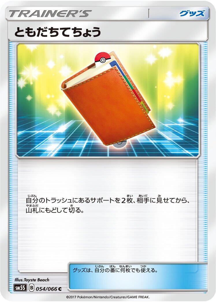Pal Pad #54 from Japanese Ultra Sun Pokémon card set