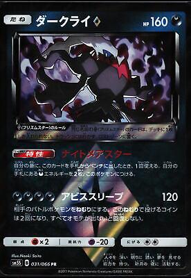 Darkrai Prism Star #31 from Japanese Ultra Sun Pokémon card set