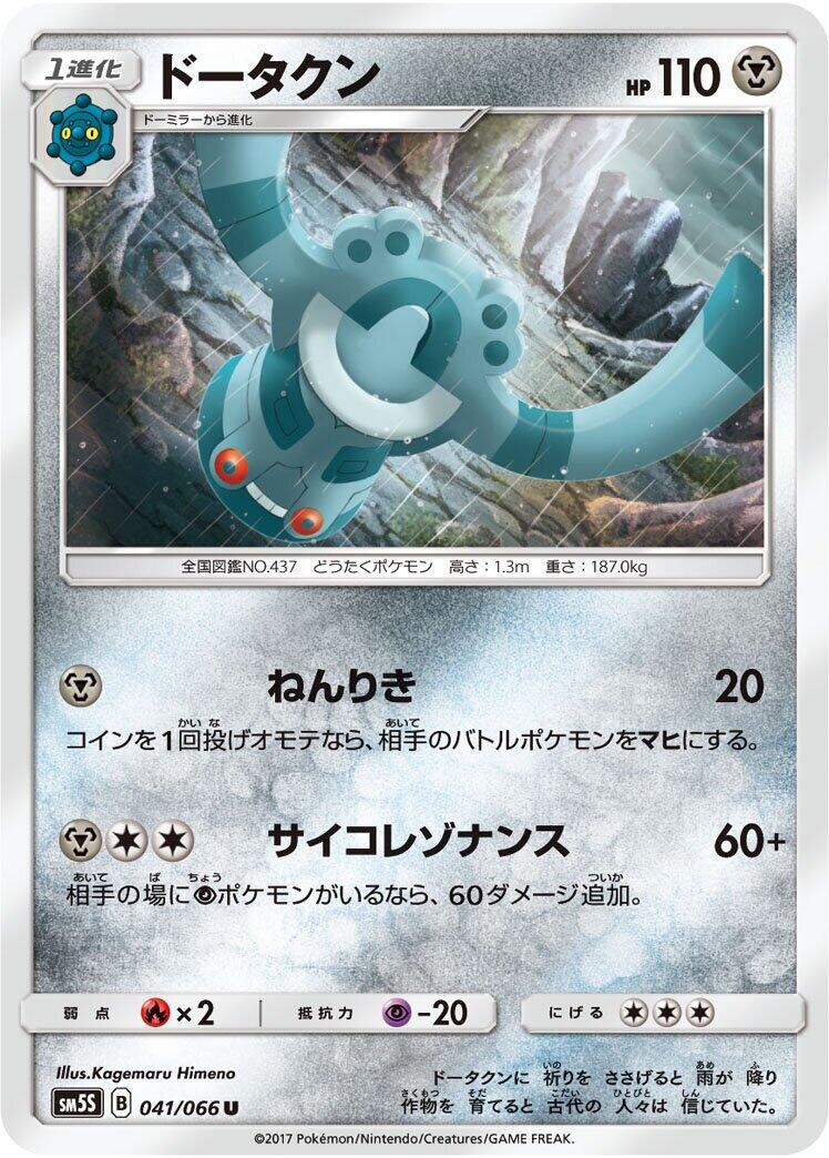 Bronzong #41 Pokémon Card from Pokemon Japanese Ultra Sun Set 