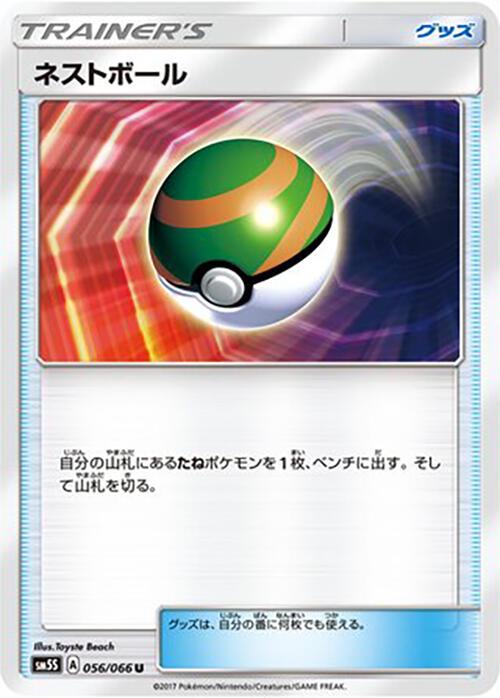 Nest Ball #56 Pokémon Card from Pokemon Japanese Ultra Sun Set 