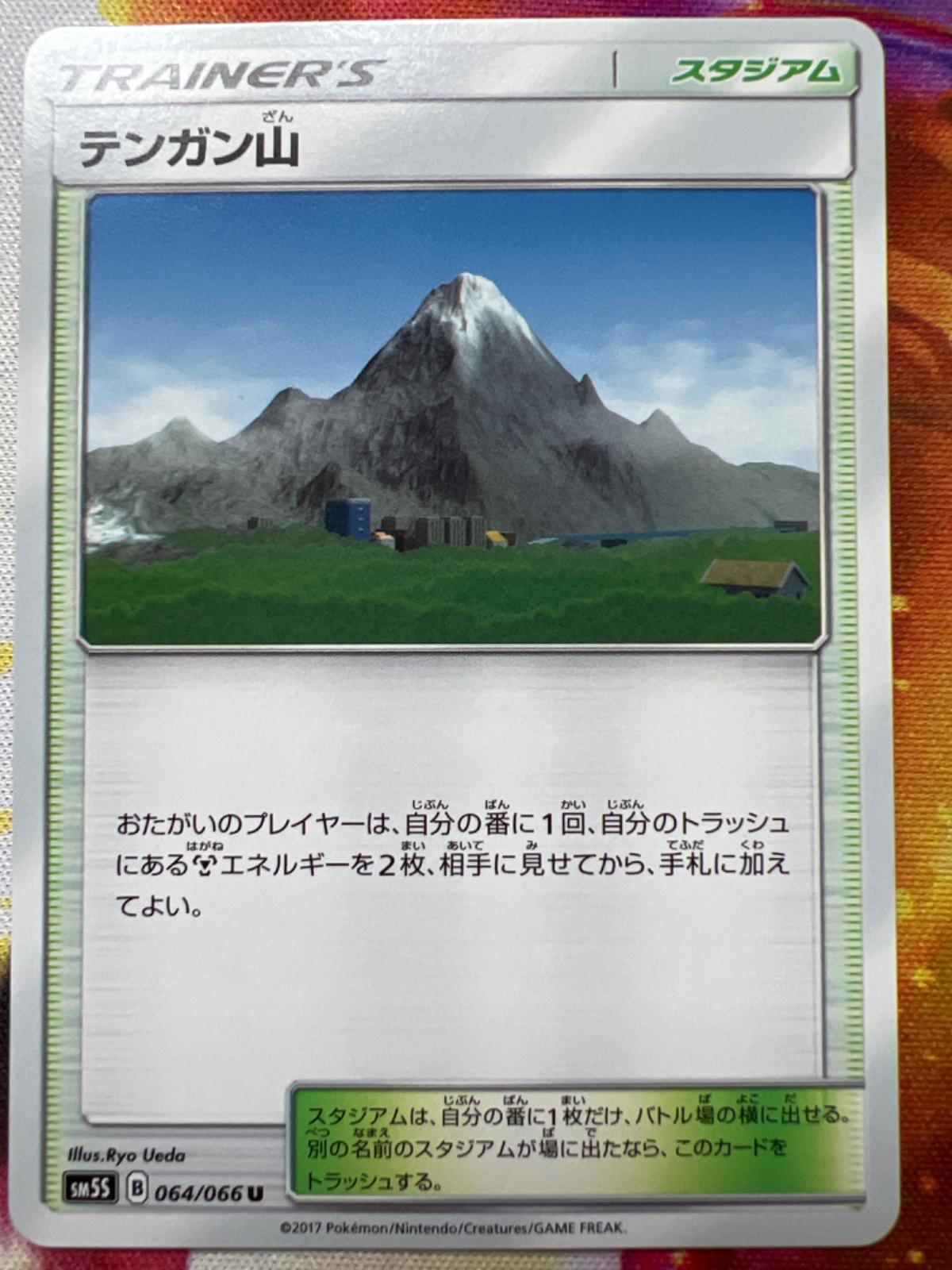 Mt. Coronet #64 Pokémon Card from Pokemon Japanese Ultra Sun Set 