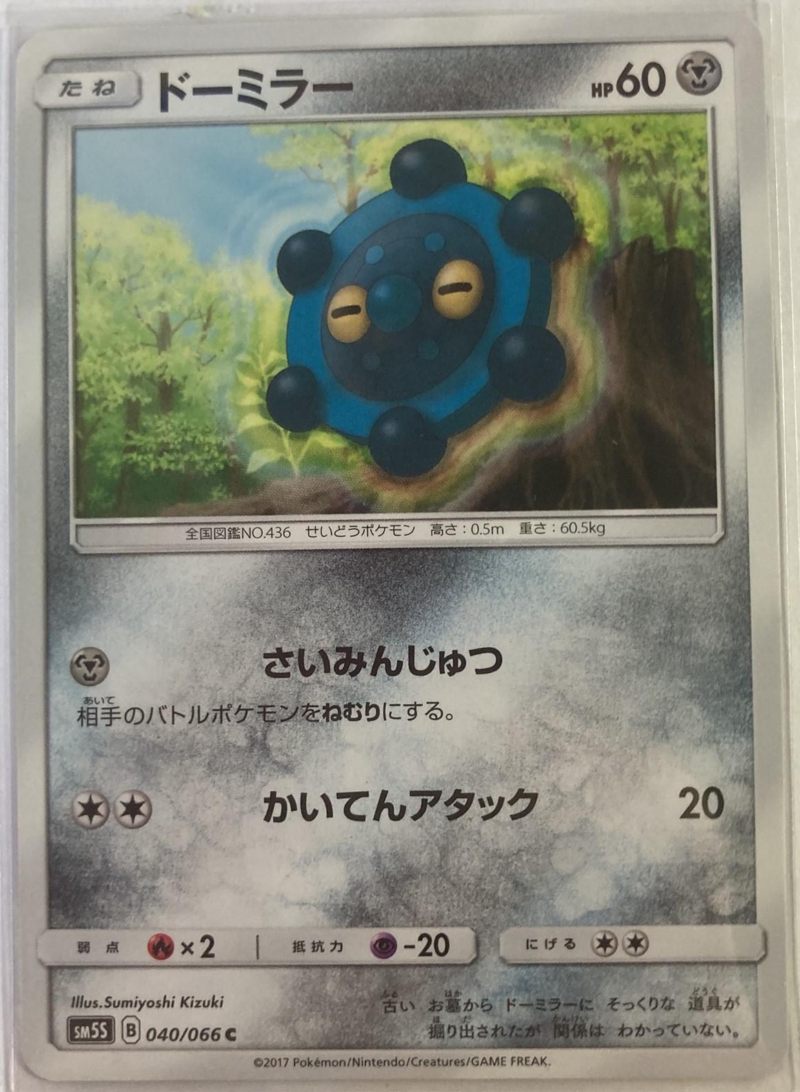 Bronzor #40 Pokémon Card from Pokemon Japanese Ultra Sun Set 