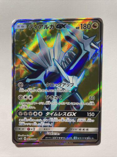 Dialga GX #69 from Japanese Ultra Sun Pokémon card set