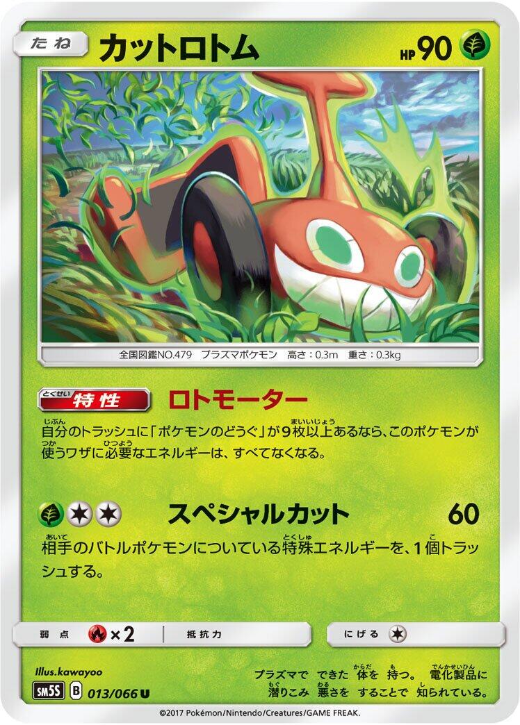 Mow Rotom #13 Pokémon Card from Pokemon Japanese Ultra Sun Set 
