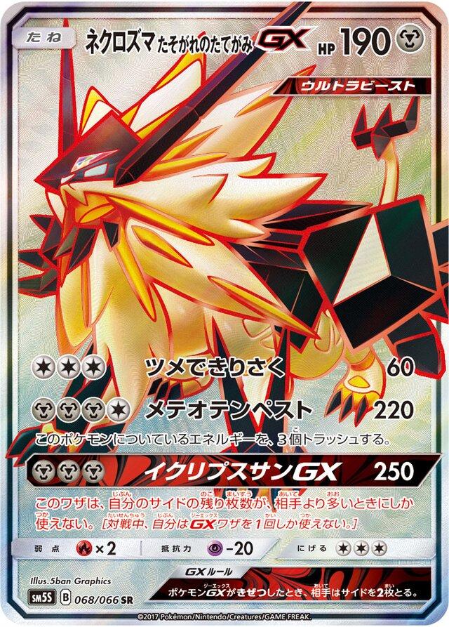 Dusk Mane Necrozma GX #68 from Japanese Ultra Sun Pokémon card set