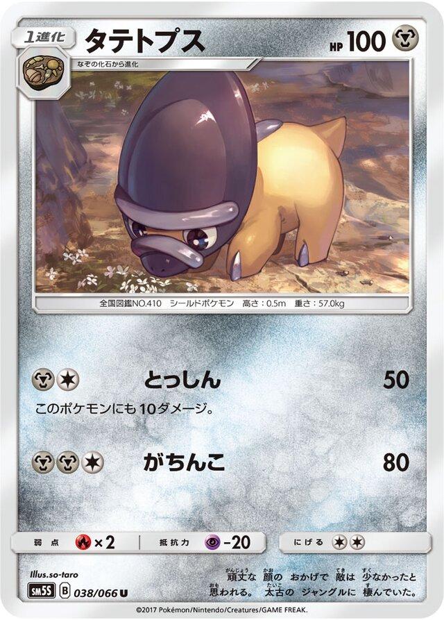 Shieldon #38 Pokémon Card from Pokemon Japanese Ultra Sun Set 
