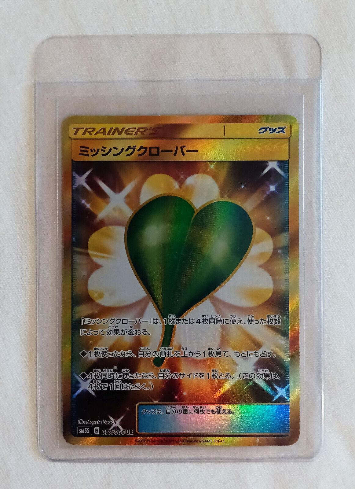 Missing Clover #77 from Japanese Ultra Sun Pokémon card set