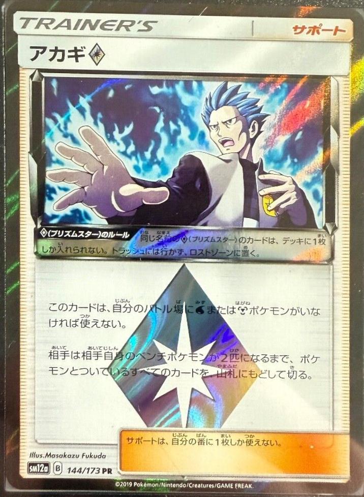 Cyrus Prism Star #59 from Japanese Ultra Sun Pokémon card set
