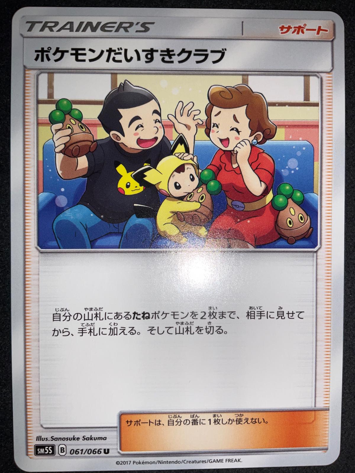 Pokemon Fan Club #61 from Japanese Ultra Sun Pokémon card set