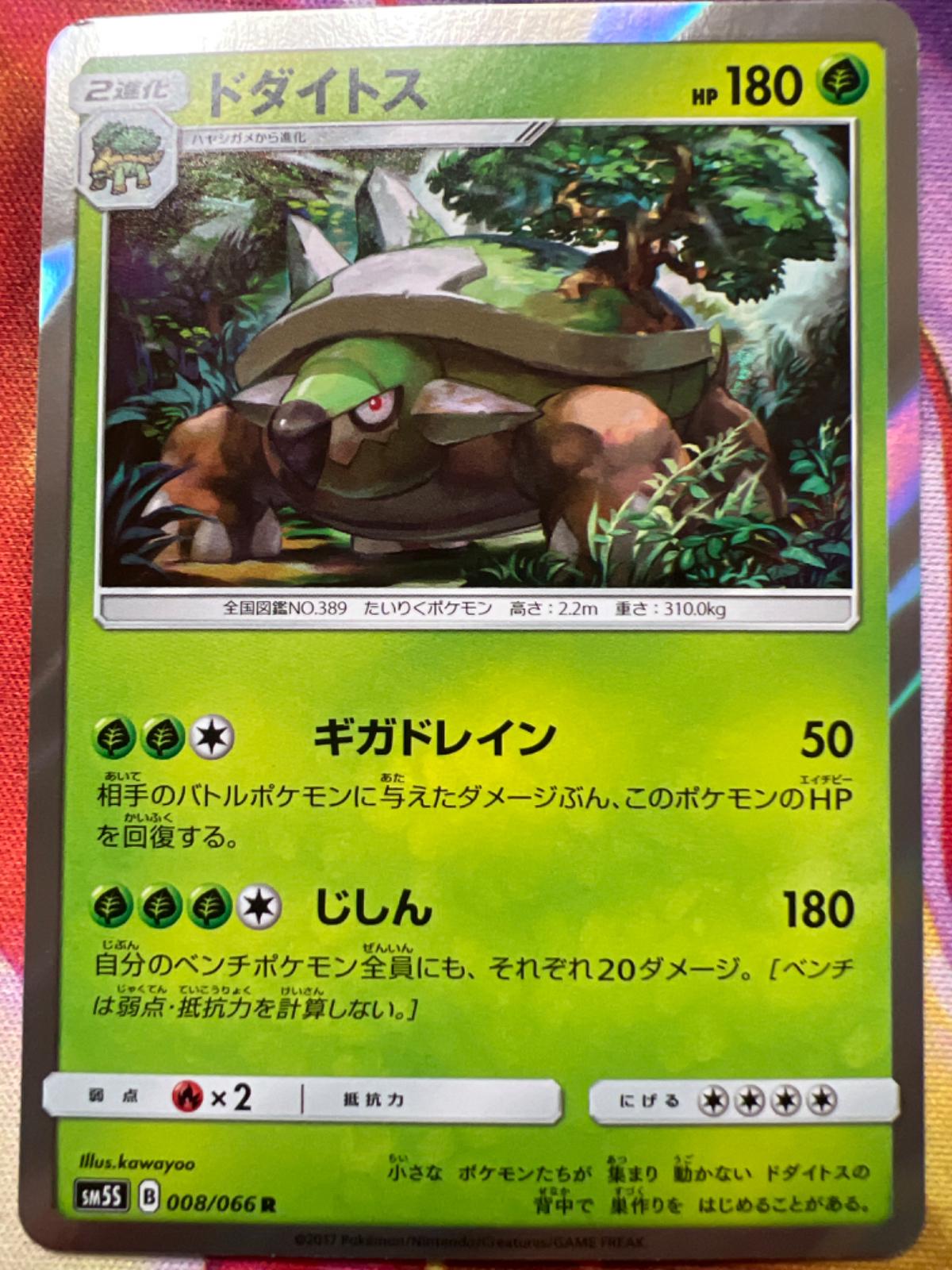 Torterra #8 from Japanese Ultra Sun Pokémon card set