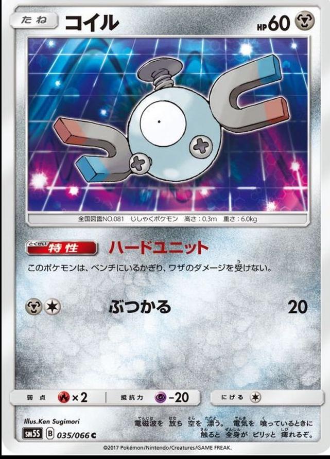Magnemite #35 from Japanese Ultra Sun Pokémon card set