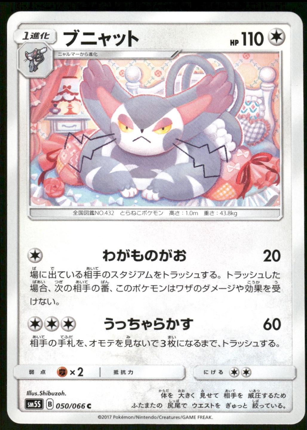 Purugly #50 from Japanese Ultra Sun Pokémon card set