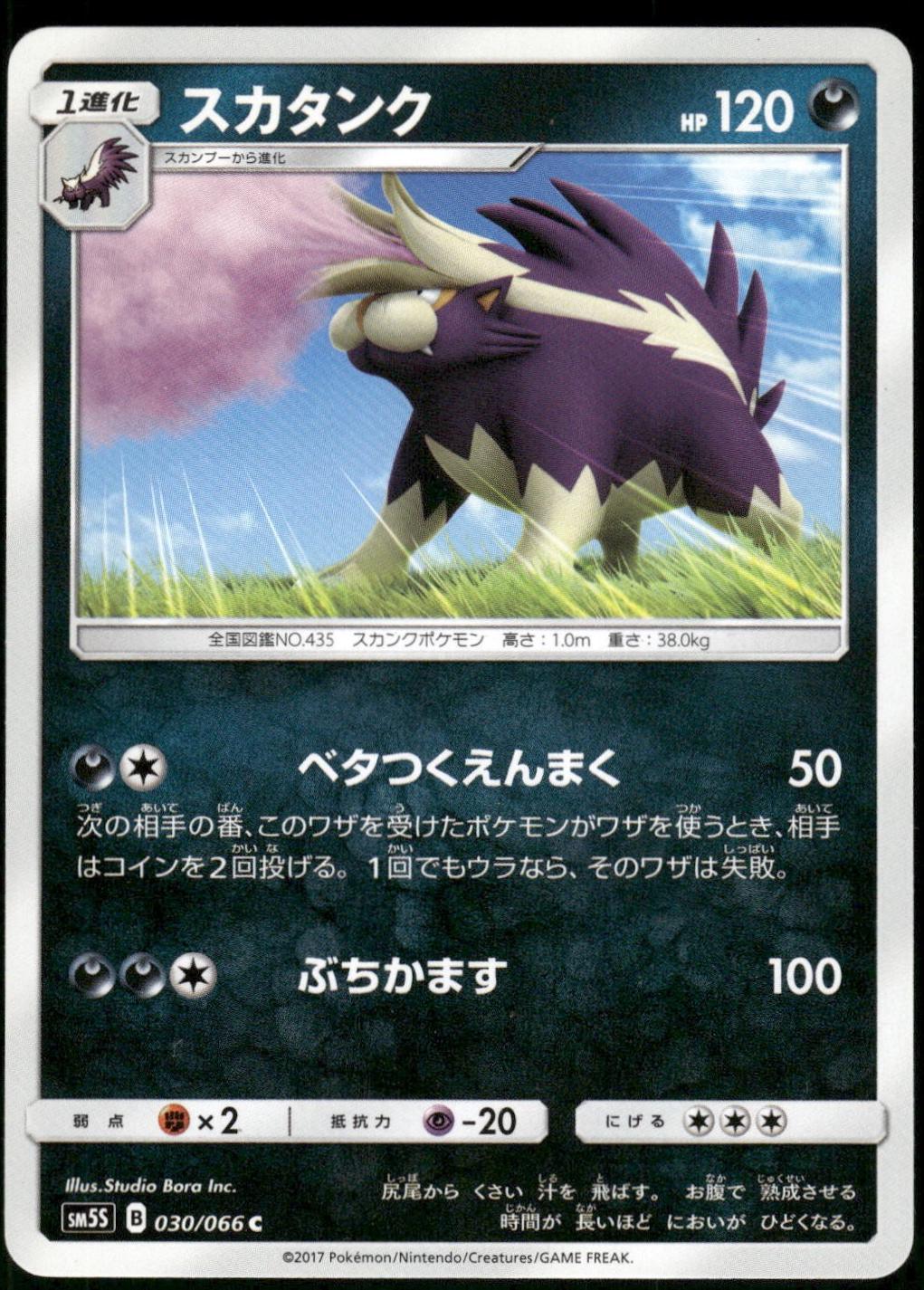 Skuntank #30 from Japanese Ultra Sun Pokémon card set