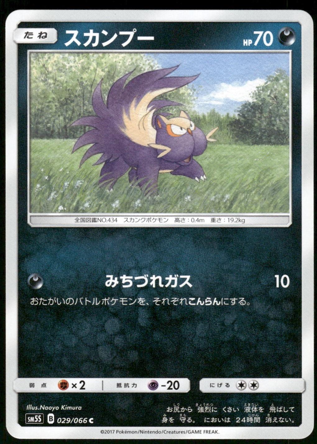 Stunky #29 Pokémon Card from Pokemon Japanese Ultra Sun Set 