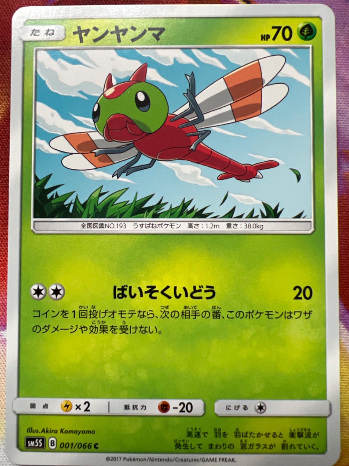 Yanma #1 Pokémon Card from Pokemon Japanese Ultra Sun Set 
