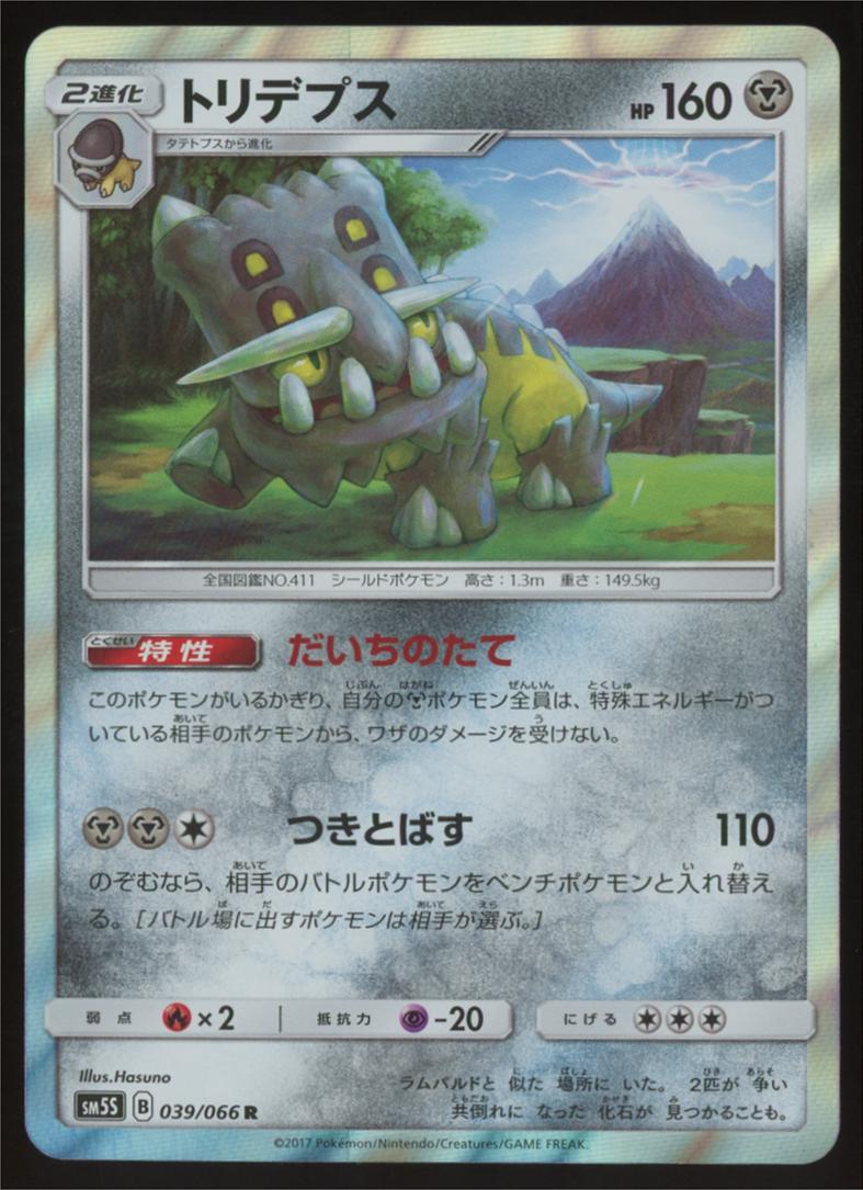 Bastiodon #39 from Japanese Ultra Sun Pokémon card set