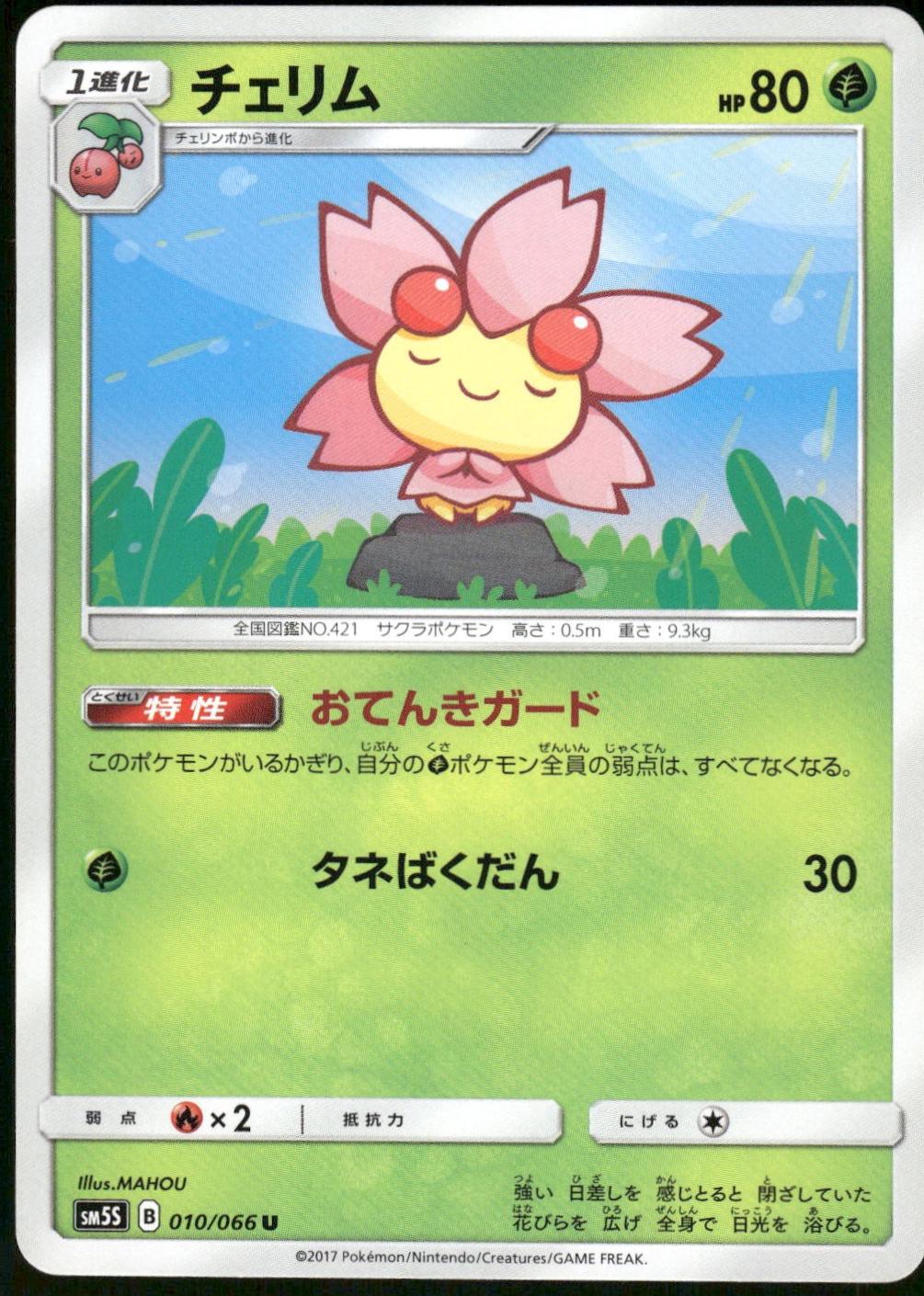 Cherrim #10 from Japanese Ultra Sun Pokémon card set