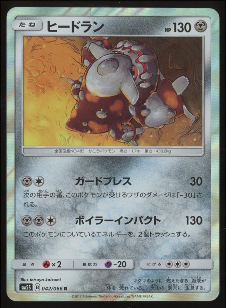 Heatran #42 Pokémon Card from Pokemon Japanese Ultra Sun Set 