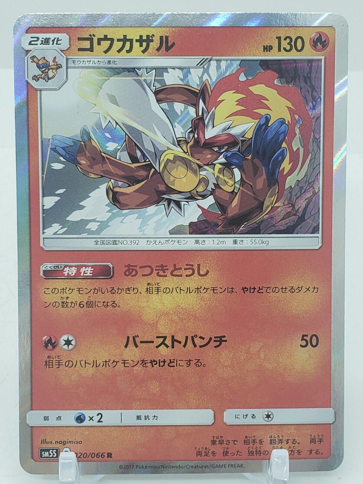 Infernape #20 from Japanese Ultra Sun Pokémon card set