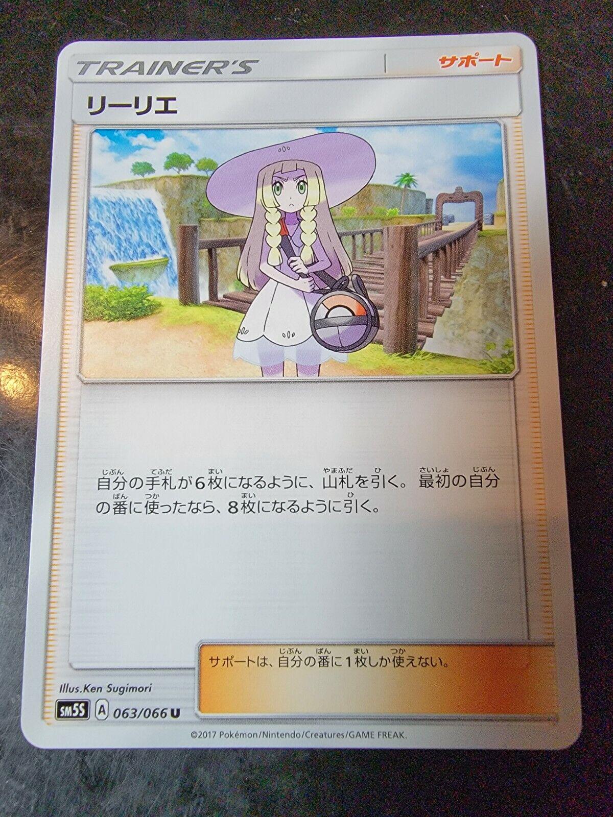 Lillie #63 from Japanese Ultra Sun Pokémon card set