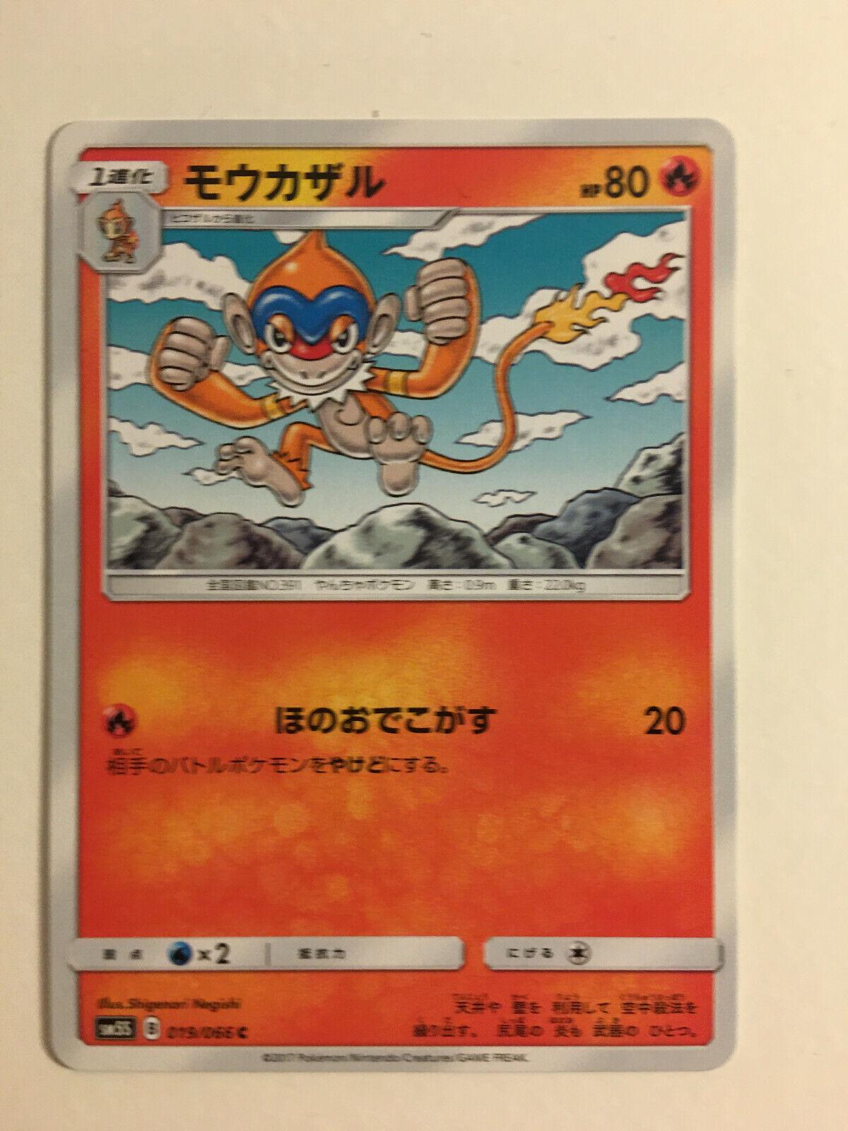 Monferno #19 Pokémon Card from Pokemon Japanese Ultra Sun Set 